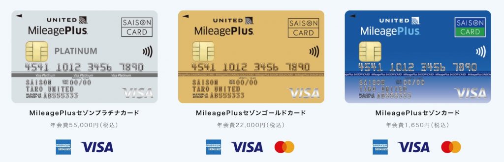 MileagePlusセゾンカード
