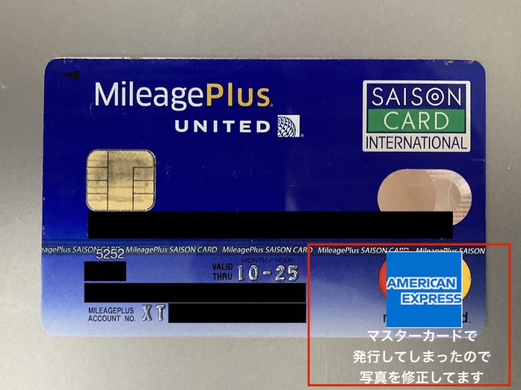 MileagePlusセゾンカードのアメックスでマイルアップメンバーズ加入