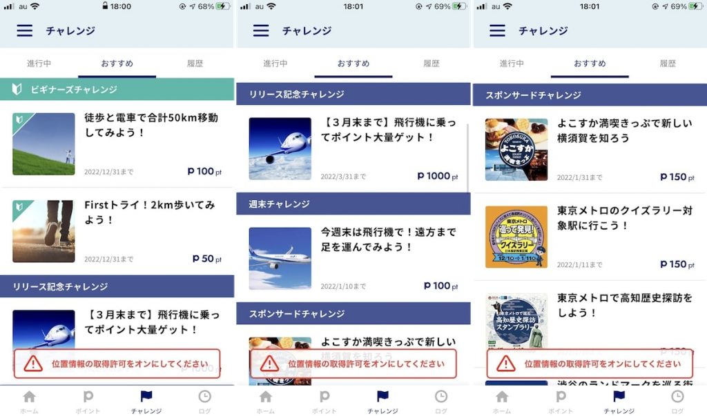 ANA Pocketのチャレンジ