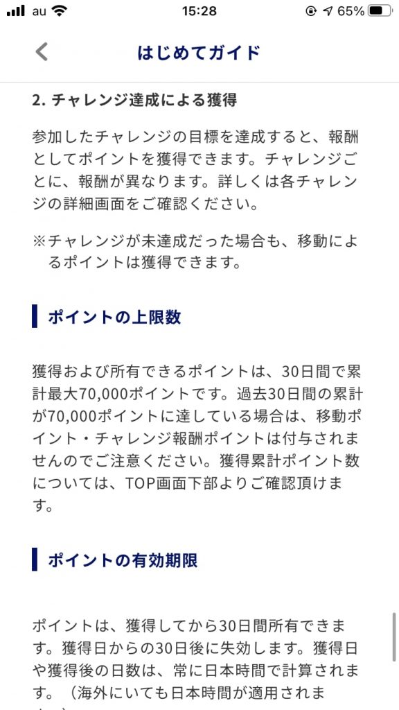 ANA Pocketのポイント有効期限と上限