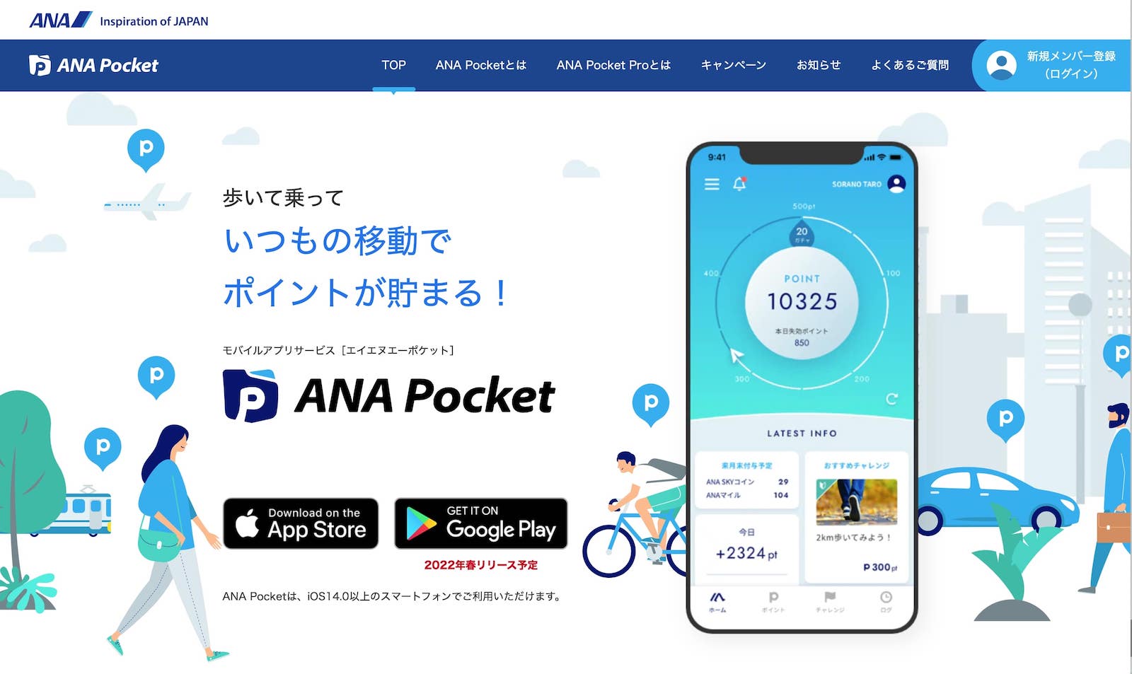 ANA Pocketでマイルを貯めるのは考えないほうがいい
