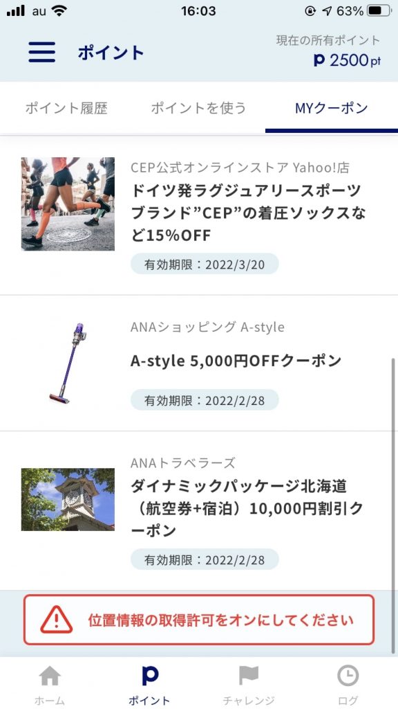 ANA Pocketでもらえるクーポンの例